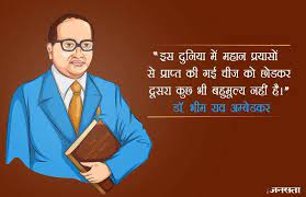 आंबेडकर जयंती पर विशेष : कांग्रेस के राजनीतिक षडयंत्र के शिकार हुए थे बाबासाहेब