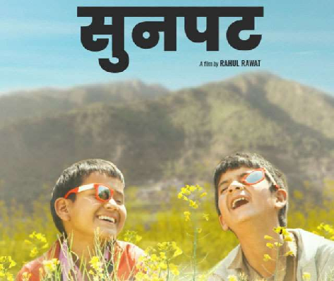 गढ़वाली फिल्‍म सुनपट का अंतरराष्‍ट्रीय फिल्‍म फेस्टिवल में चयन..