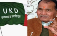 UKD: 26 विधानसभा सीटों पर अभी तक उम्मीदवारों का इंतजार..
