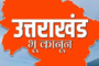 Uttarakhand: सीएम धामी ने दिए कर चोरों पर सख्त कार्रवाई के निर्देश, सरकार की कमाई का 32 फीसदी ही लक्ष्य पूरा