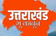 धामी कैबिनेट का बड़ा फैसला: उत्तराखंड में सशक्त भू-कानून पर लगी मुहर...