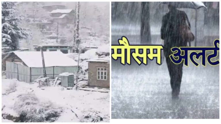 पहाड़ों से मैदान तक बिगड़ा मौसम, बर्फबारी-बारिश से बढ़ी ठंड, येलो अलर्ट जारी