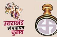 हाईकोर्ट की सख्ती: त्रिस्तरीय पंचायत चुनावों पर अंतरिम रोक