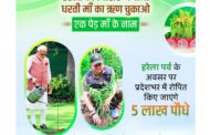 सीएम धामी के नेतृत्व में हरेला पर्व पर रिकॉर्ड बनाएगा उत्तराखंड