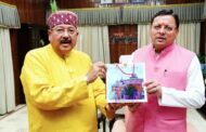 धामी सरकार ने चार वर्षों में अनेक कीर्तिमान स्थापित किए- महाराज