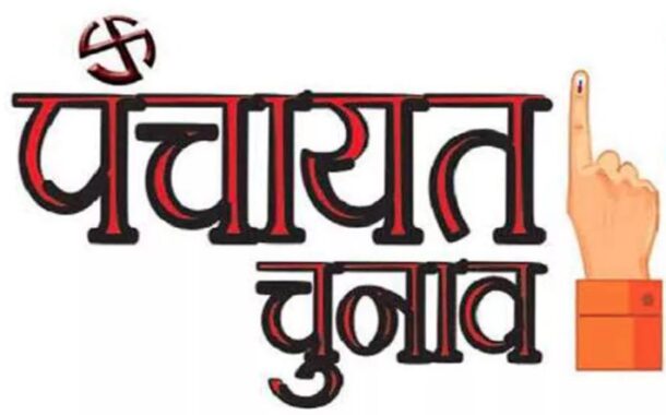 नामांकन जांच में खुलासा: 3,382 पंचायत प्रत्याशियों के पर्चे हुए खारिज