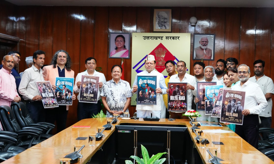 सीएम धामी ने किया उत्तराखंड की पृष्ठभूमि पर आधारित फिल्म 'बौल्या काका' के पोस्टर का विमोचन
