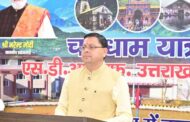 मोस्टामानू महोत्सव में शामिल हुए मुख्यमंत्री धामी, ₹62 करोड़ की 15 विकास परियोजनाओं का किया लोकार्पण