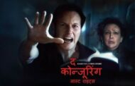 'द कंज्यूरिंग: लास्ट राइट्स' का बॉक्स ऑफिस पर जादू बरकरार, 7 दिनों में कमाए इतने करोड़ रुपये