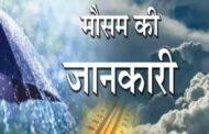 उत्तरकाशी से पिथौरागढ़ तक बरस सकते हैं बादल, मौसम विभाग का अलर्ट