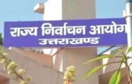 उत्तराखंड पंचायत उपचुनाव- राज्य निर्वाचन आयोग ने चुनाव पारदर्शी रखने को तय की खर्च सीमा और फीस दरें