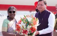 जौलीग्रांट एयरपोर्ट पर राष्ट्रपति मुर्मू का सीएम धामी ने किया स्वागत