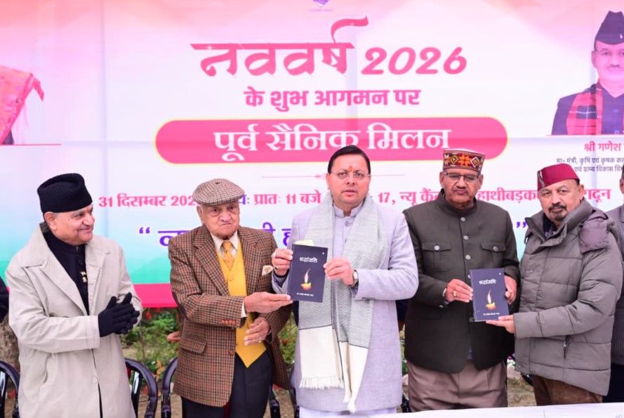 पूर्व सैनिक मिलन कार्यक्रम में बोले मुख्यमंत्री धामी—उत्तराखंड वीर सैनिकों की भूमि