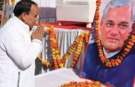 डॉ. धन सिंह रावत ने स्वर्गीय अटल बिहारी वाजपेयी की जयंती पर दी श्रद्धांजलि