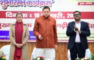 सीएम धामी ने किया 'मुख्यमंत्री एकल महिला स्वरोजगार योजना' का शुभारंभ