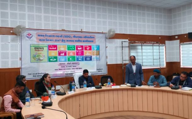 सतत विकास लक्ष्यों, डाटा इकोसिस्टम, पीएम गतिशक्ति एवं विजन-2047 पर कार्यशाला आयोजित