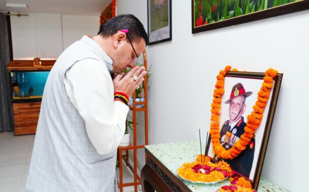 जनरल बिपिन रावत की जयंती पर सीएम पुष्कर सिंह धामी ने किया भावपूर्ण स्मरण
