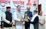 मुख्यमंत्री धामी ने डॉ. जितेन ठाकुर को “उत्तराखंड साहित्य भूषण सम्मान” से किया सम्मानित