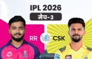 आईपीएल 2026- चेन्नई और राजस्थान के बीच मुकाबला आज