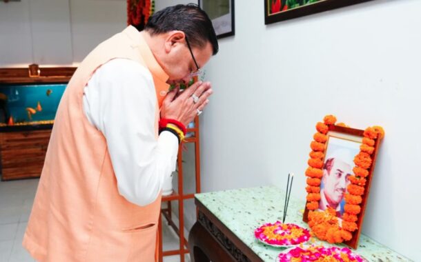 मुख्यमंत्री धामी ने उत्तर प्रदेश के पूर्व मुख्यमंत्री स्वर्गीय हेमवती नंदन बहुगुणा की पुण्य तिथि पर दी श्रद्धांजलि