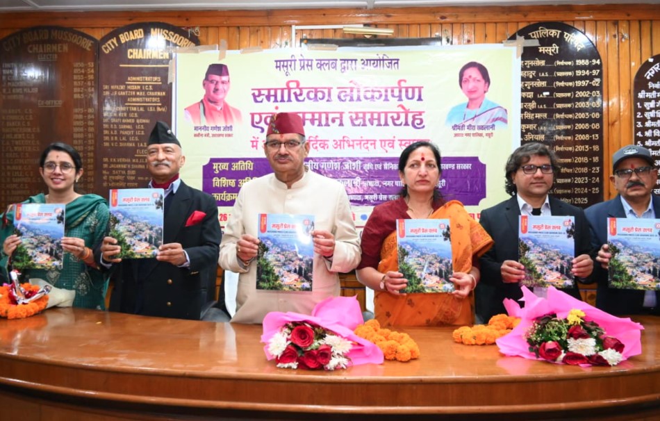 कैबिनेट मंत्री गणेश जोशी ने मसूरी प्रेस क्लब द्वारा प्रकाशित स्मारिका का किया विमोचन